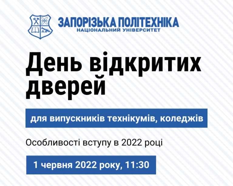Open Day for College and Technical School Graduates