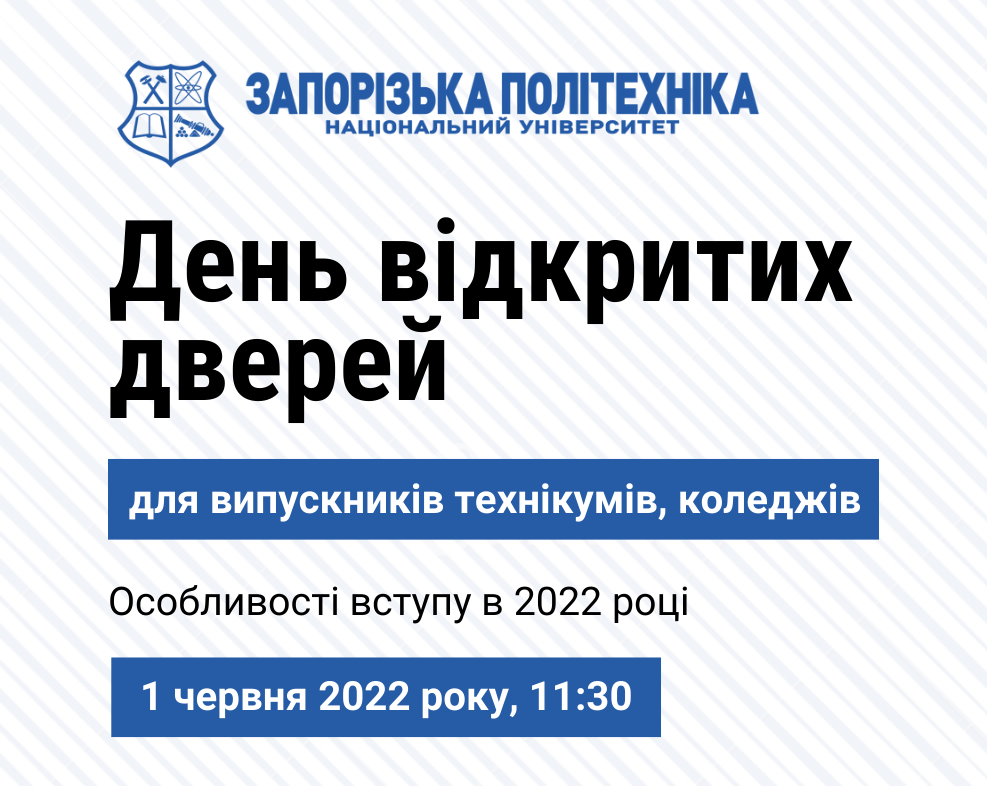 Open Day for College and Technical School Graduates
