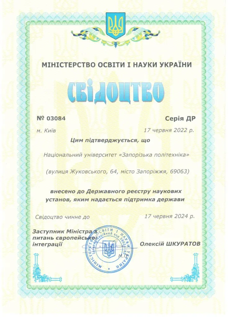 Zaporizhzhia Polytechnic National University is included in the State Register of Scientific Institutions Supported by the State