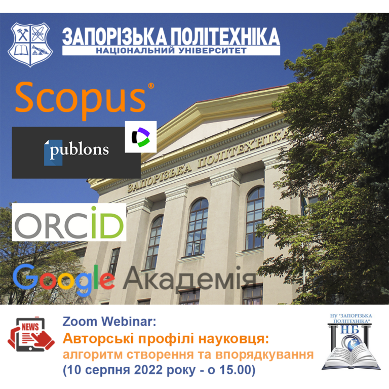 До уваги співробітників Національного університету «Запорізька політехніка»!