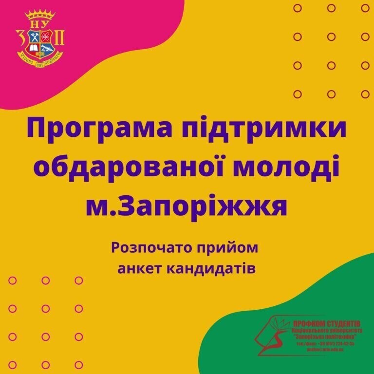 Applications for financial support for gifted youth in Zaporizhzhia have begun