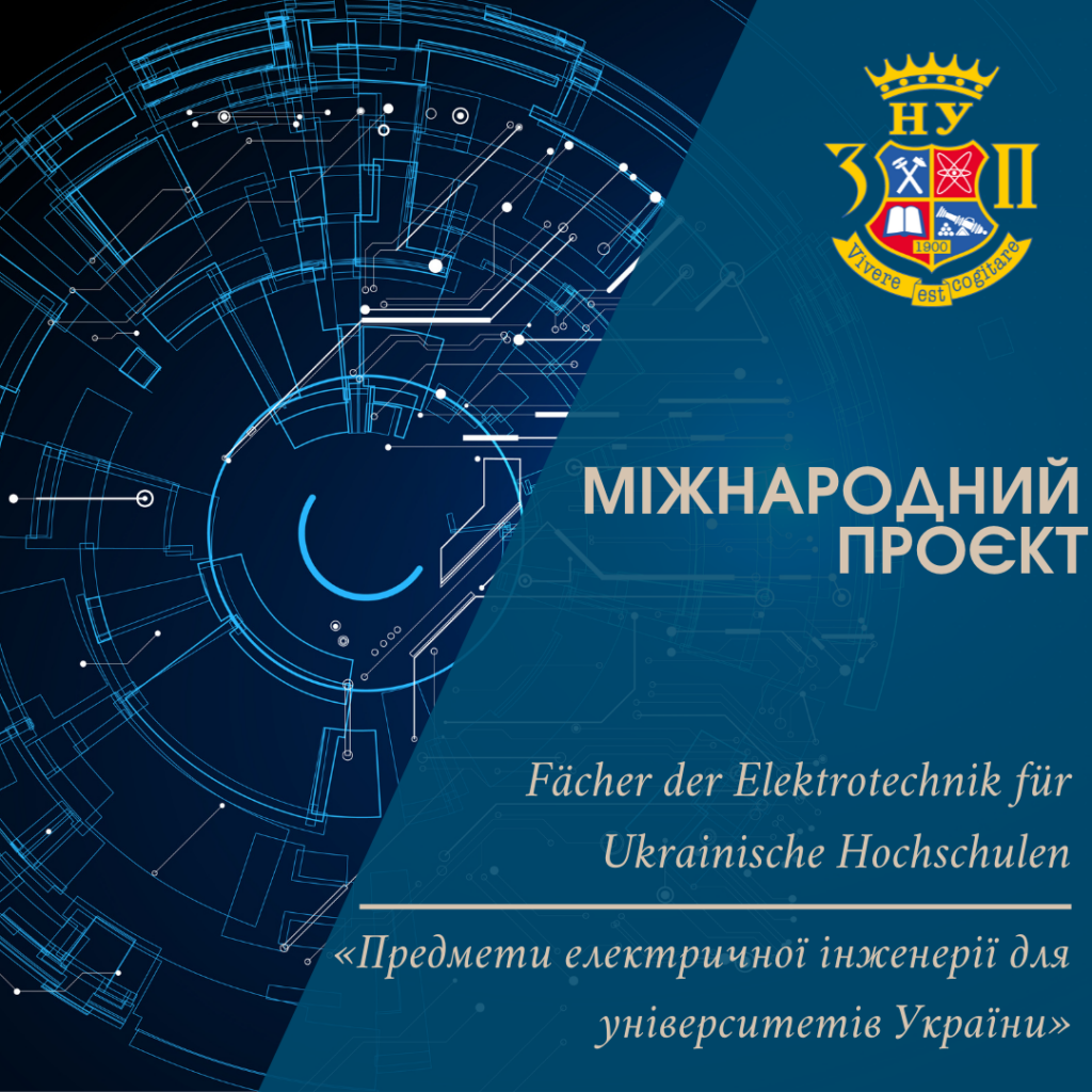 The international project Fächer der Elektrotechnik für Ukrainische Hochschulen («Subjects of Electrical Engineering for Ukrainian Universities») is launched