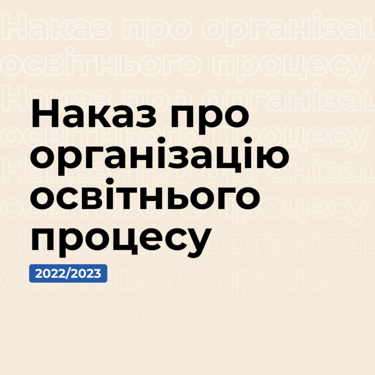 Оприлюднено наказ про організацію освітнього процесу в Національному університеті «Запорізька політехніка».