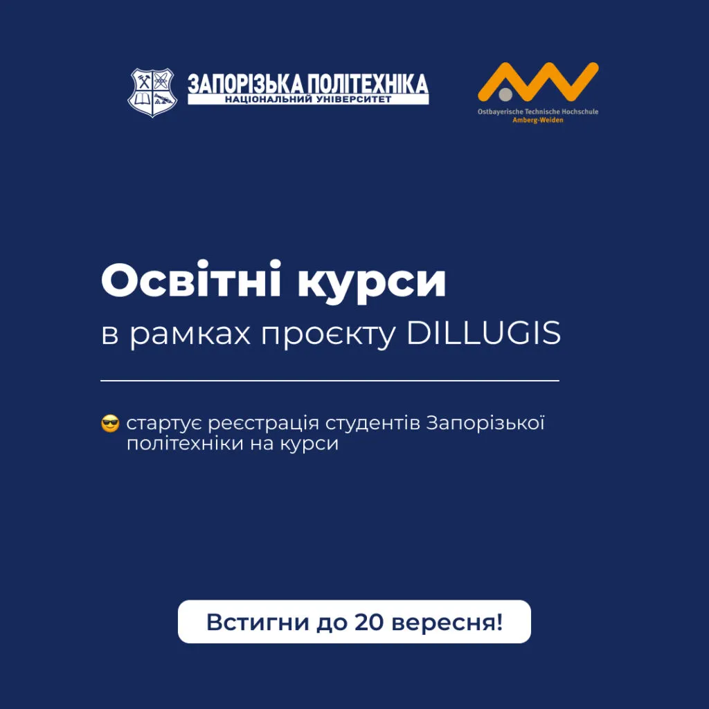 Registration of students of the Zaporizhzhia Polytechnic National University for educational courses under the DILLUGIS project has begun
