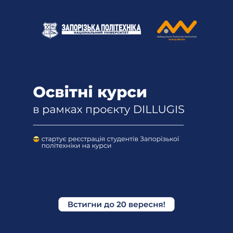 Registration of students of the Zaporizhzhia Polytechnic National University for educational courses under the DILLUGIS project has begun
