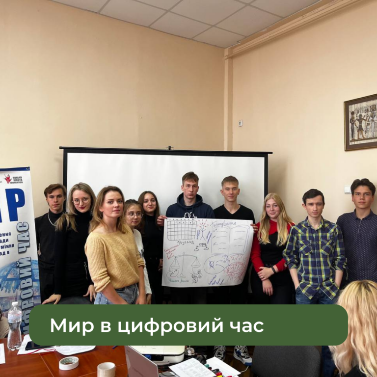 Мир у цифровий час