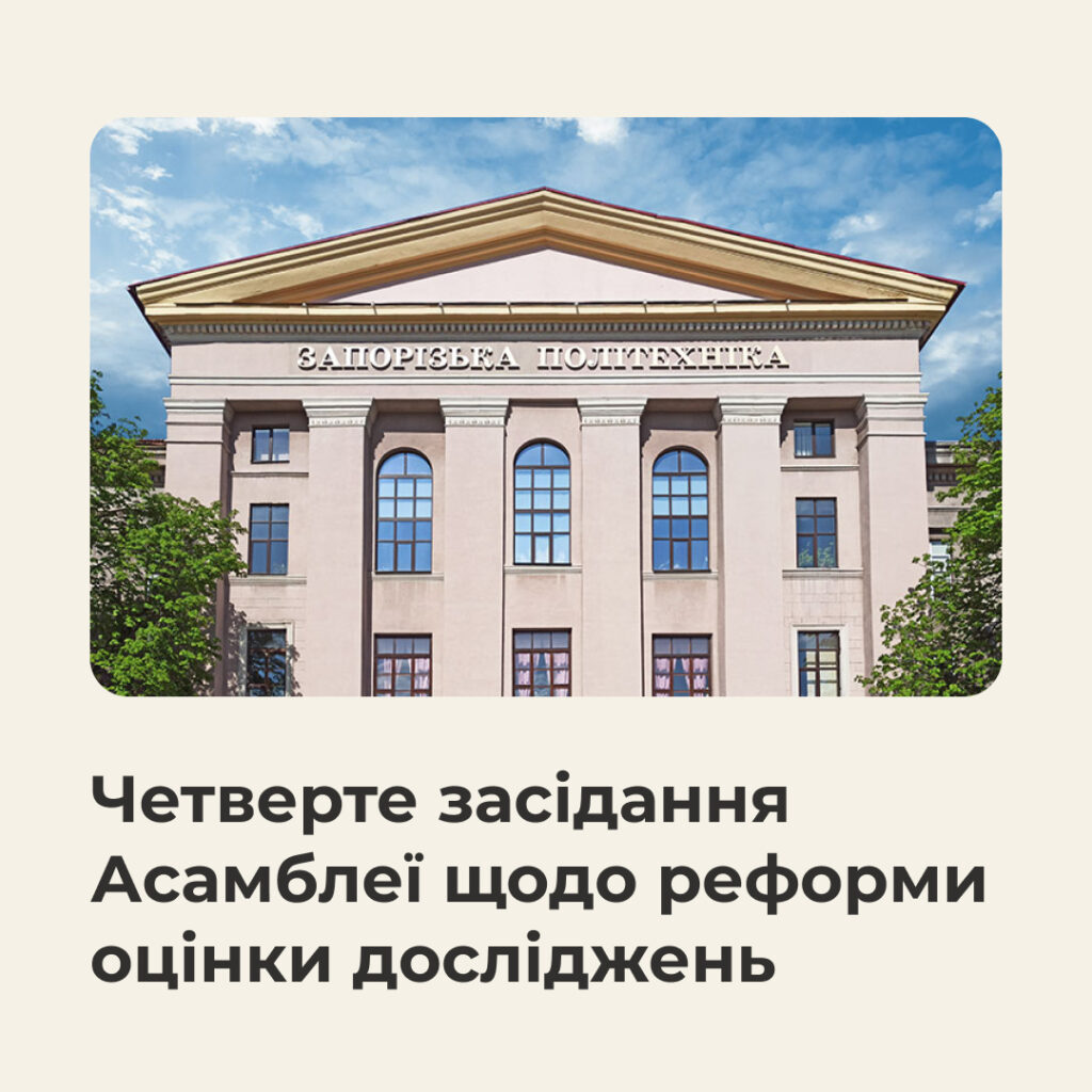 The fourth meeting of the Stakeholder Assembly of the Research Reform Initiative