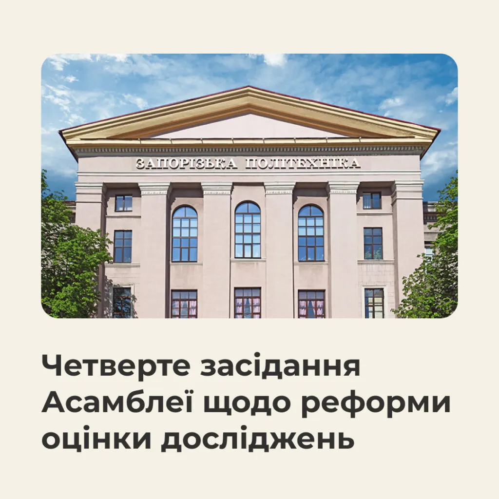 The fourth meeting of the Stakeholder Assembly of the Research Reform Initiative