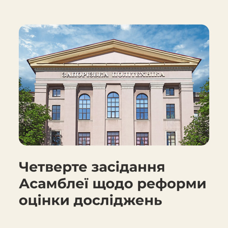 The fourth meeting of the Stakeholder Assembly of the Research Reform Initiative
