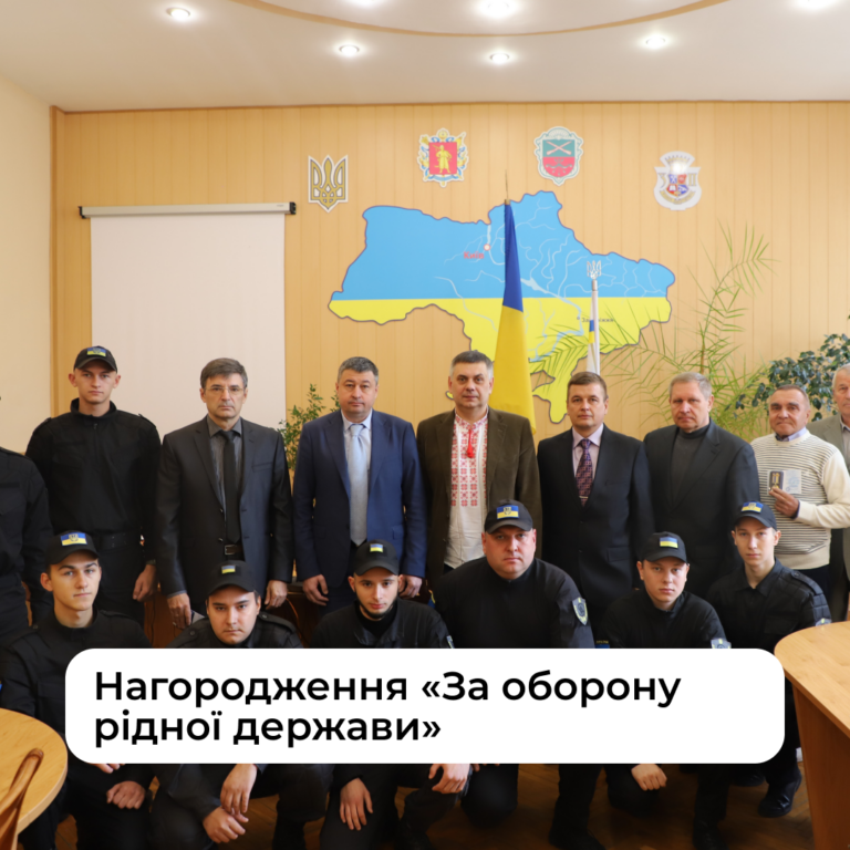 Нагородження «За оборону рідної держави»