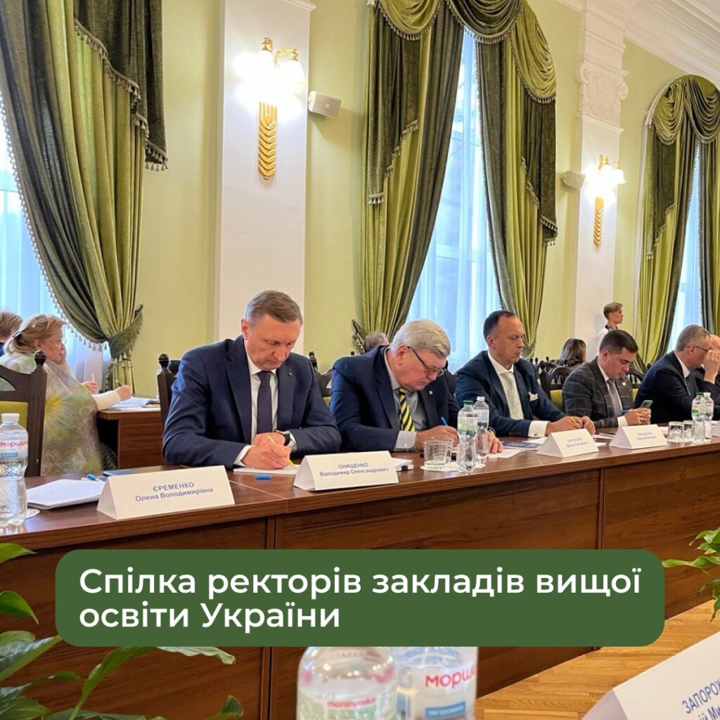 Засідання Президії Спілки ректорів України