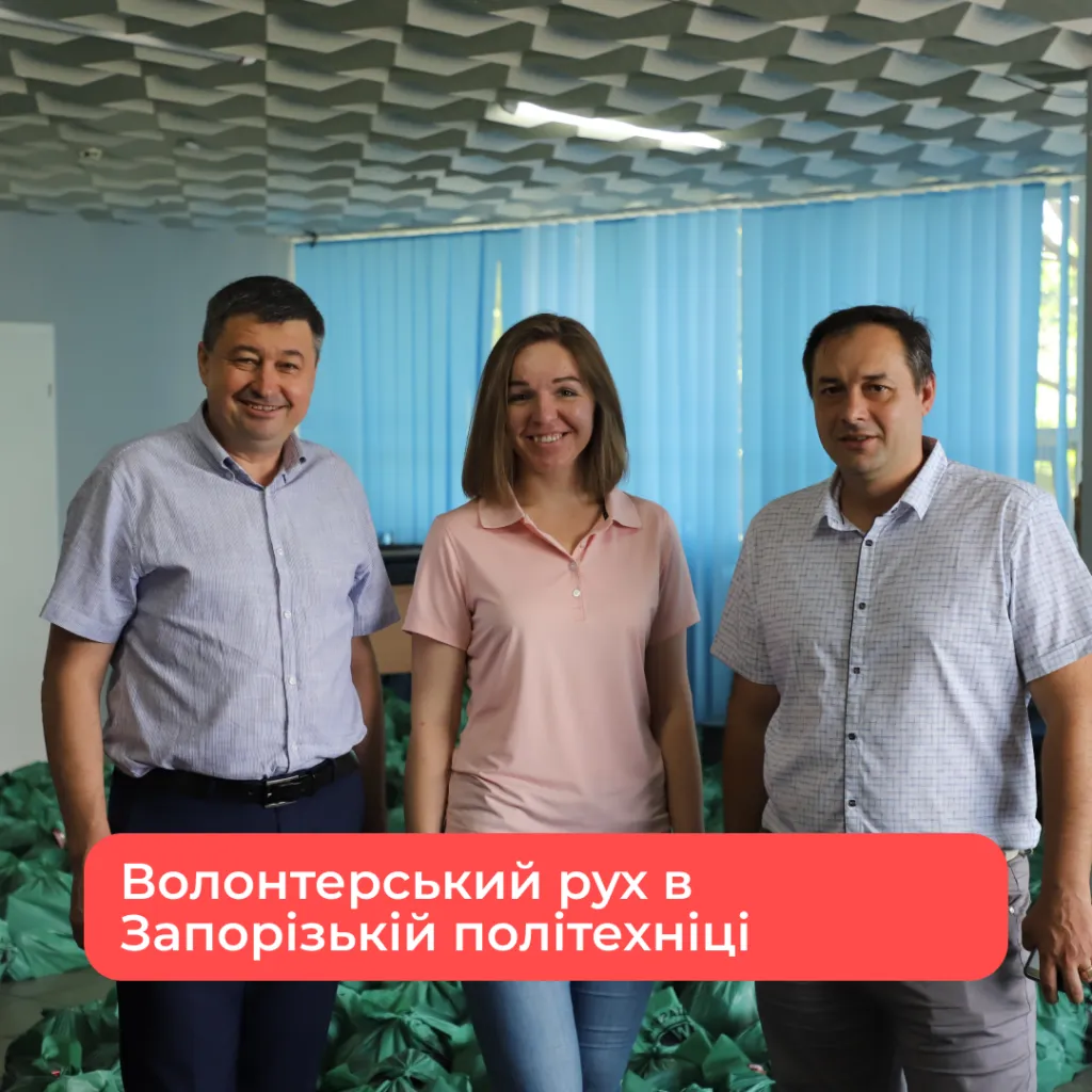 Volunteer movement at Zaporizhzhia Polytechnic