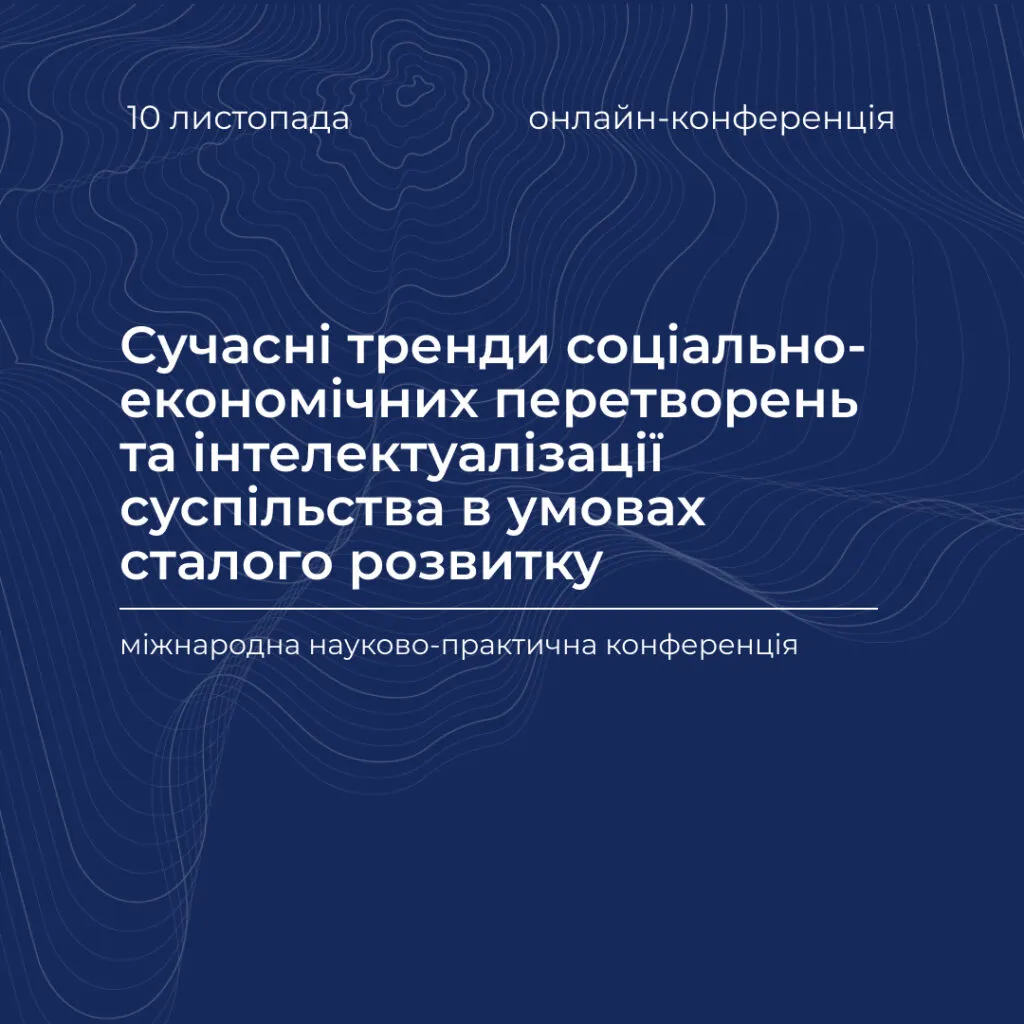 Modern trends in socio-economic transformations and intellectualization of society in the context of sustainable development