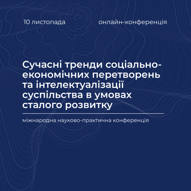 Modern trends in socio-economic transformations and intellectualization of society in the context of sustainable development