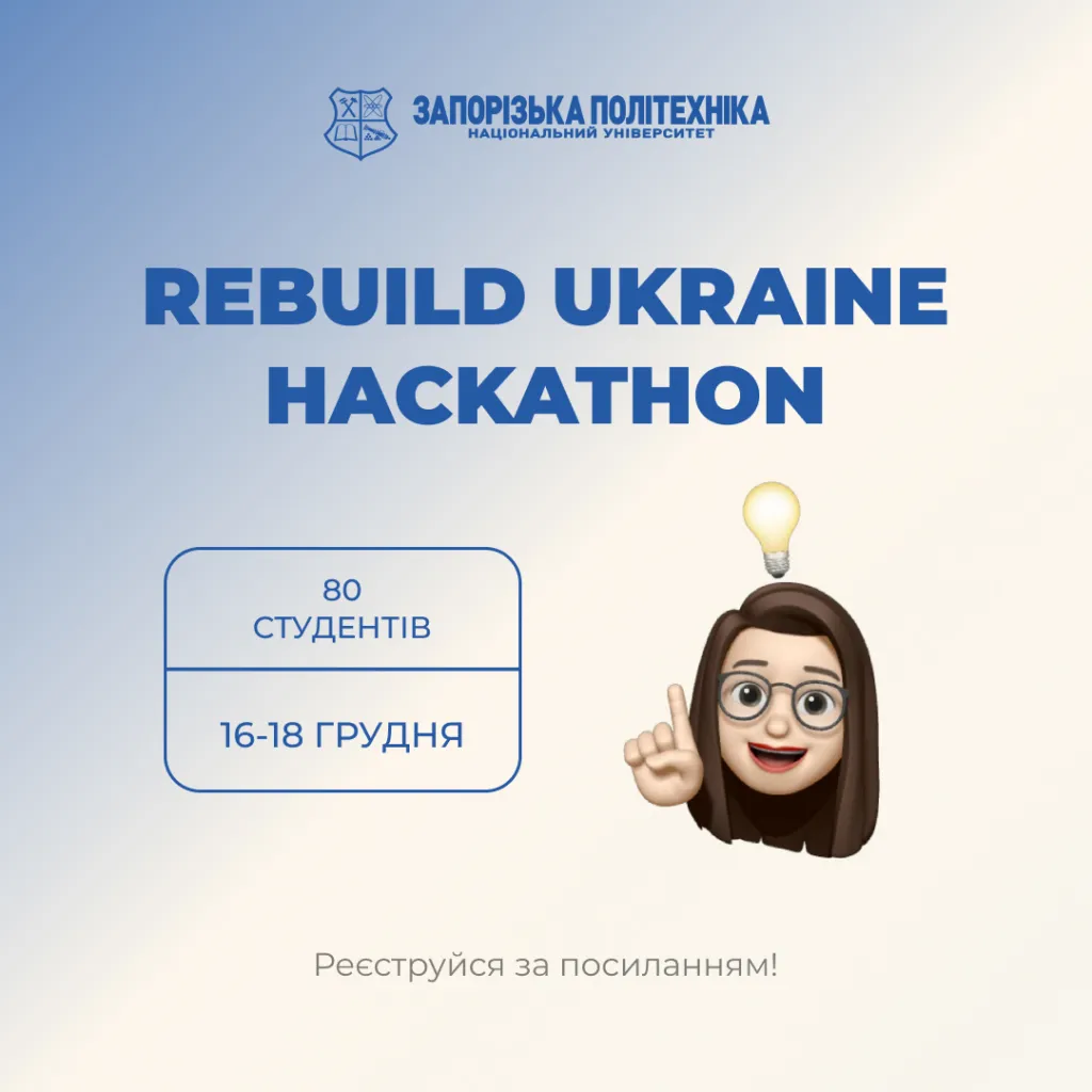 Join the Rebuild Ukraine Hackathon