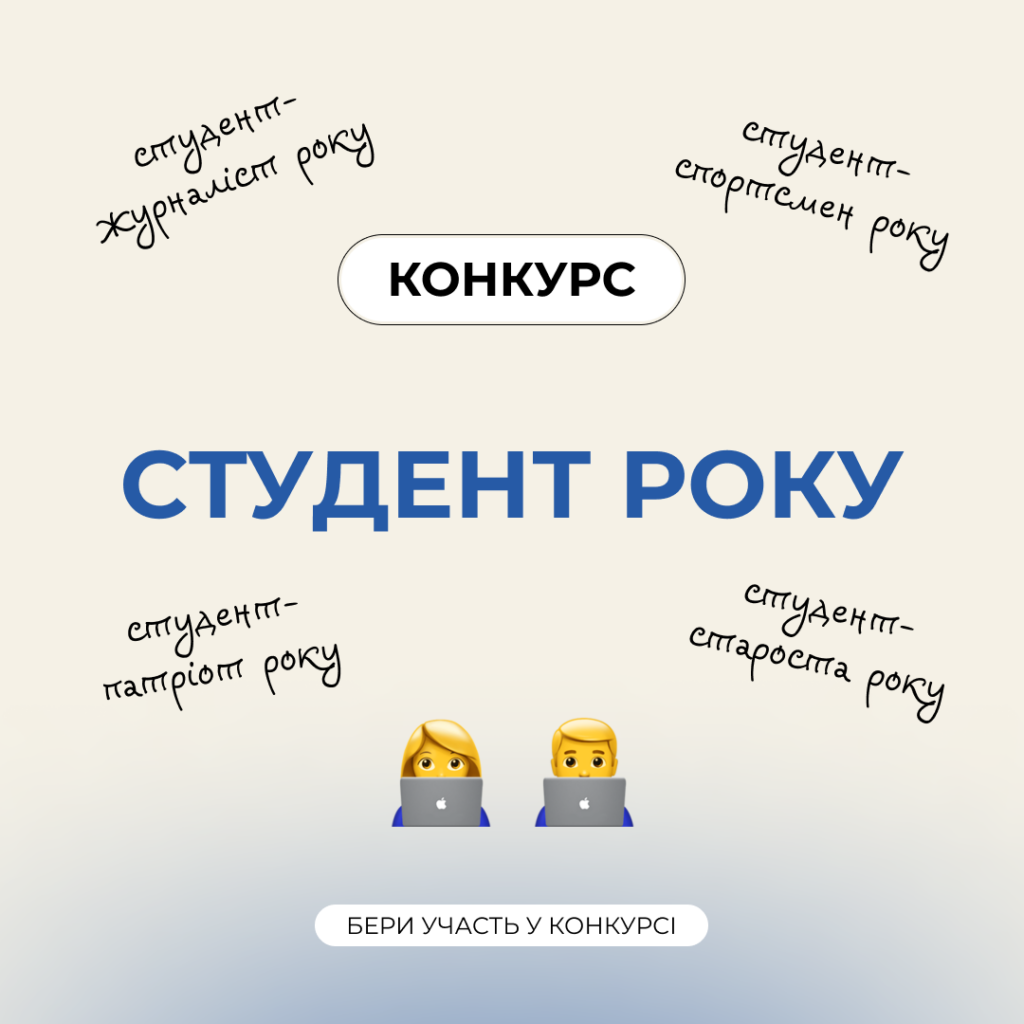 Student of the Year of the Zaporizhzhia Polytechnic National University – 2022