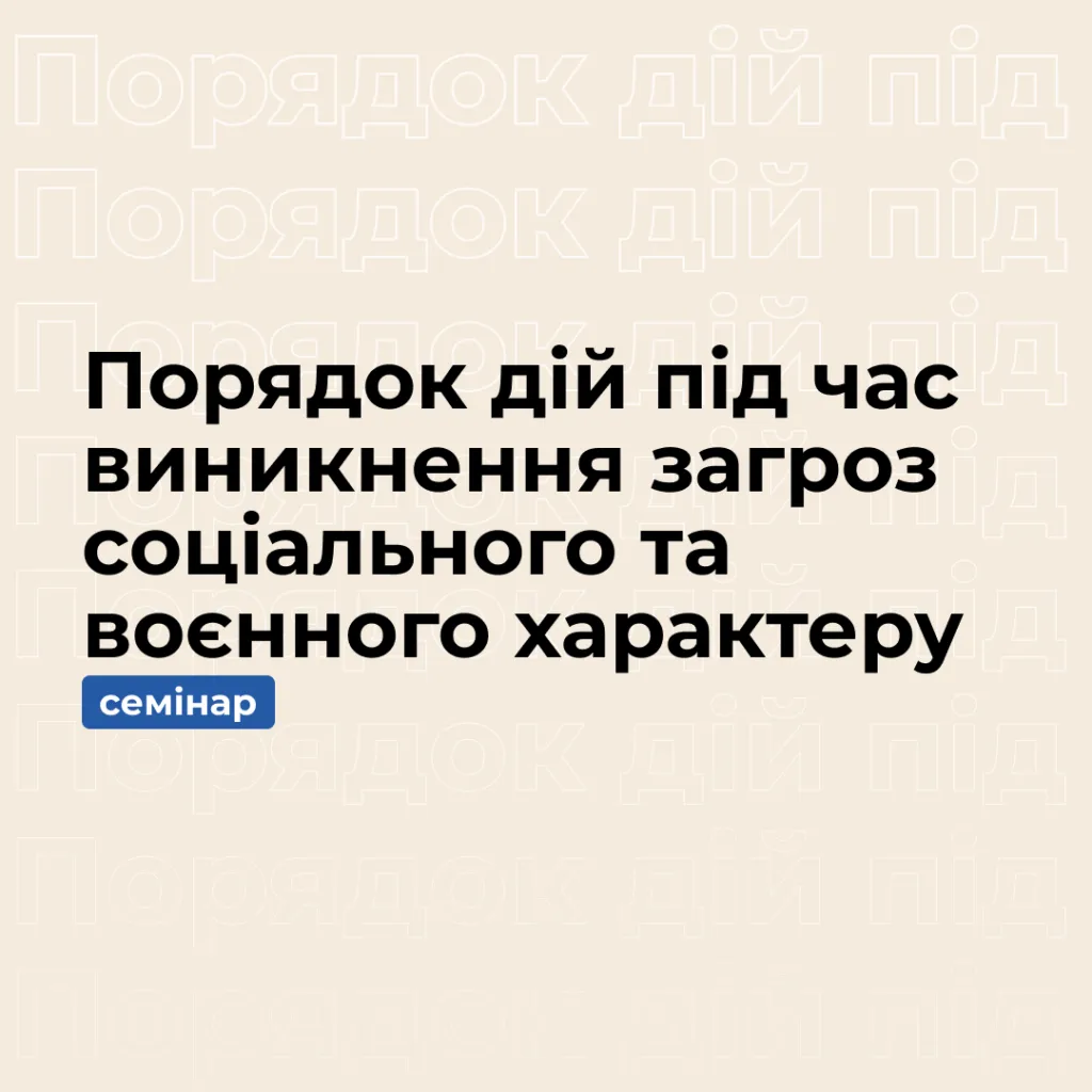 Procedure for Action in the Event of Social and Military Threats
