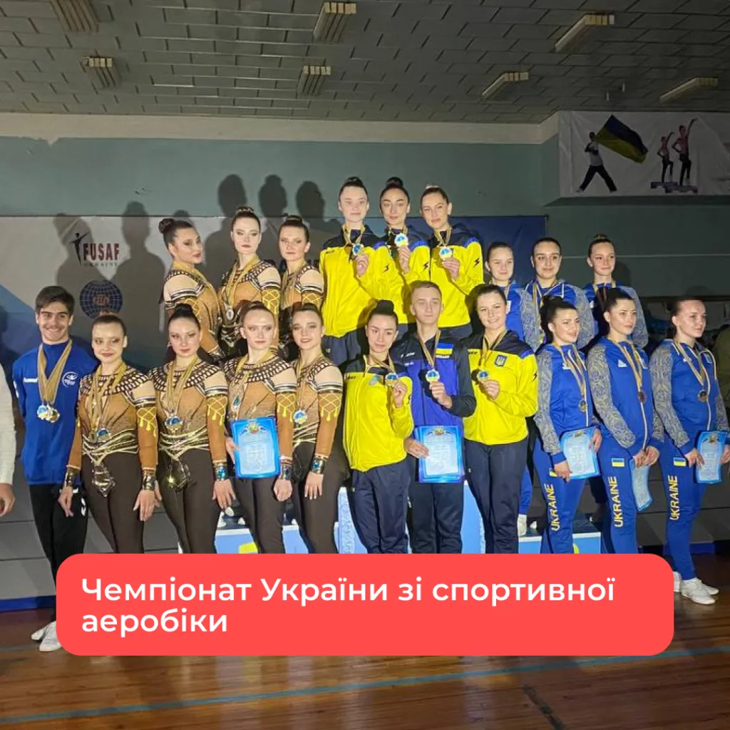 Congratulations on your successful performance at the Ukrainian Aerobics Championship!