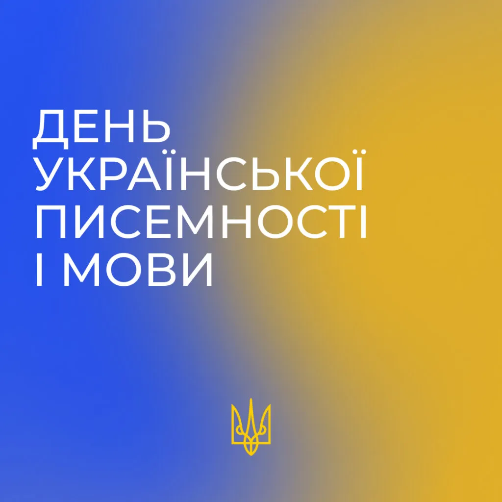 Ukrainian Writing and Language Day
