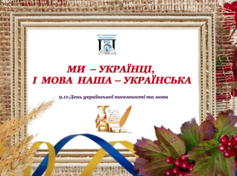 We are Ukrainians and our language is Ukrainian