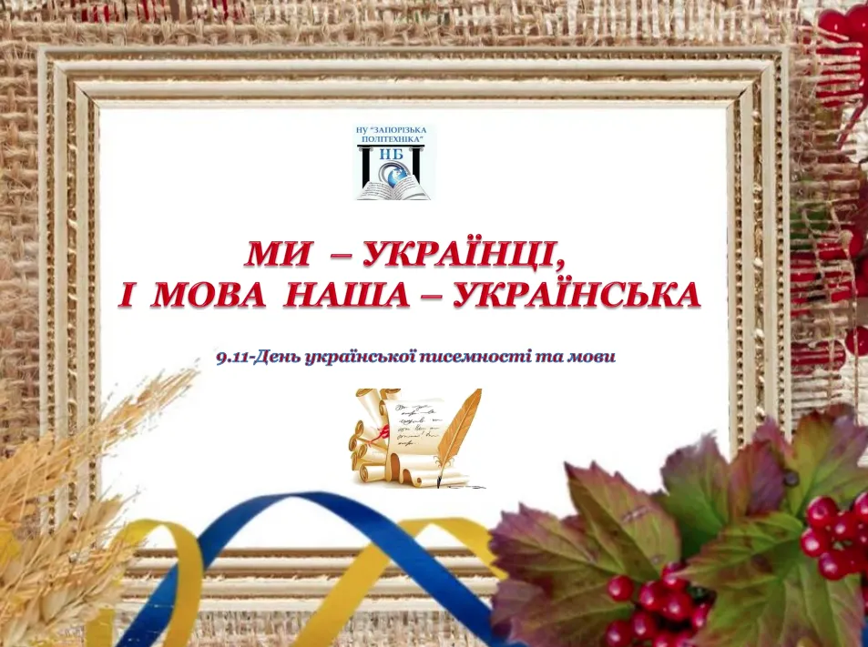We are Ukrainians and our language is Ukrainian