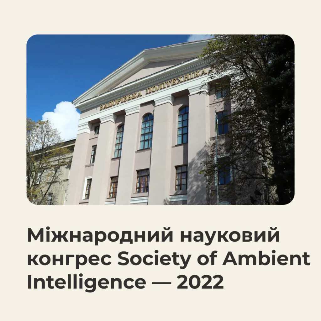 International Scientific Congress «SOCIETY OF AMBIENT INTELLIGENCE — 2022»