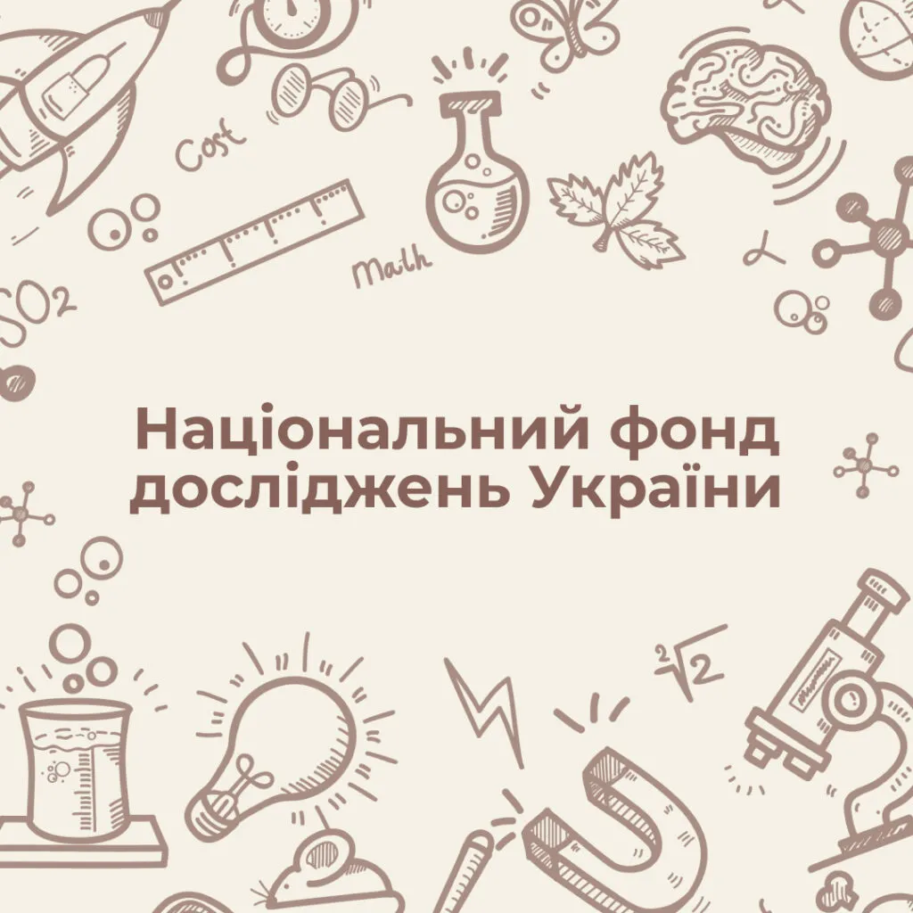 Grant competitions of the National Research Foundation of Ukraine