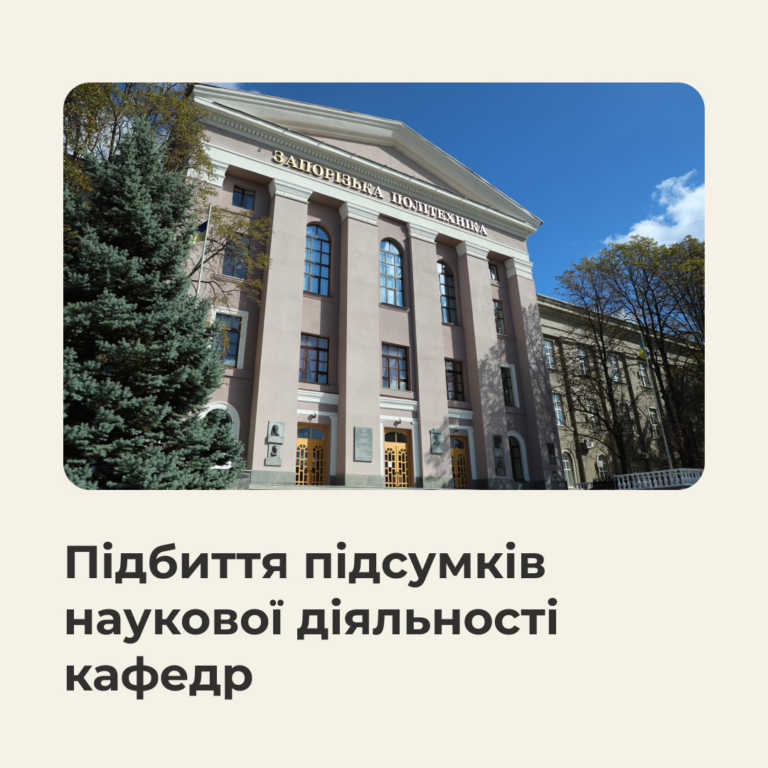Підбиття підсумків наукової діяльності кафедр за 2022 рік