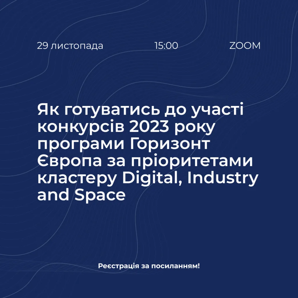 How to prepare for participation in the 2023 Horizon Europe competitions under the Digital, Industry and Space cluster priorities