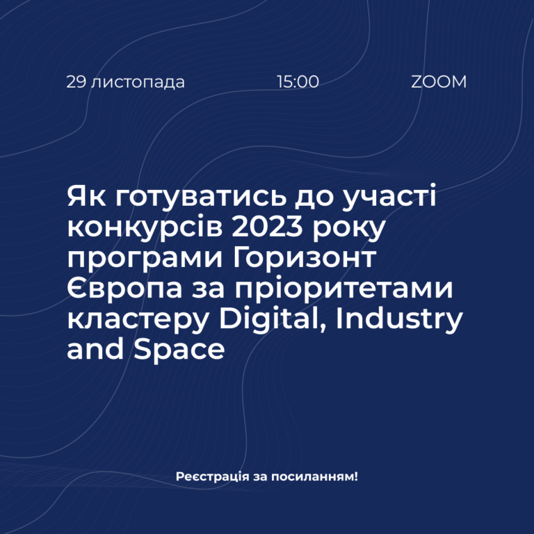 How to prepare for participation in the 2023 Horizon Europe competitions under the Digital, Industry and Space cluster priorities