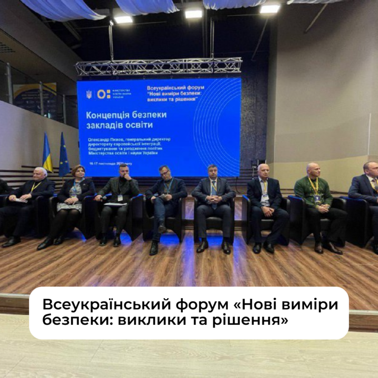 All-Ukrainian Forum «New Dimensions of Security: Challenges and Solutions»