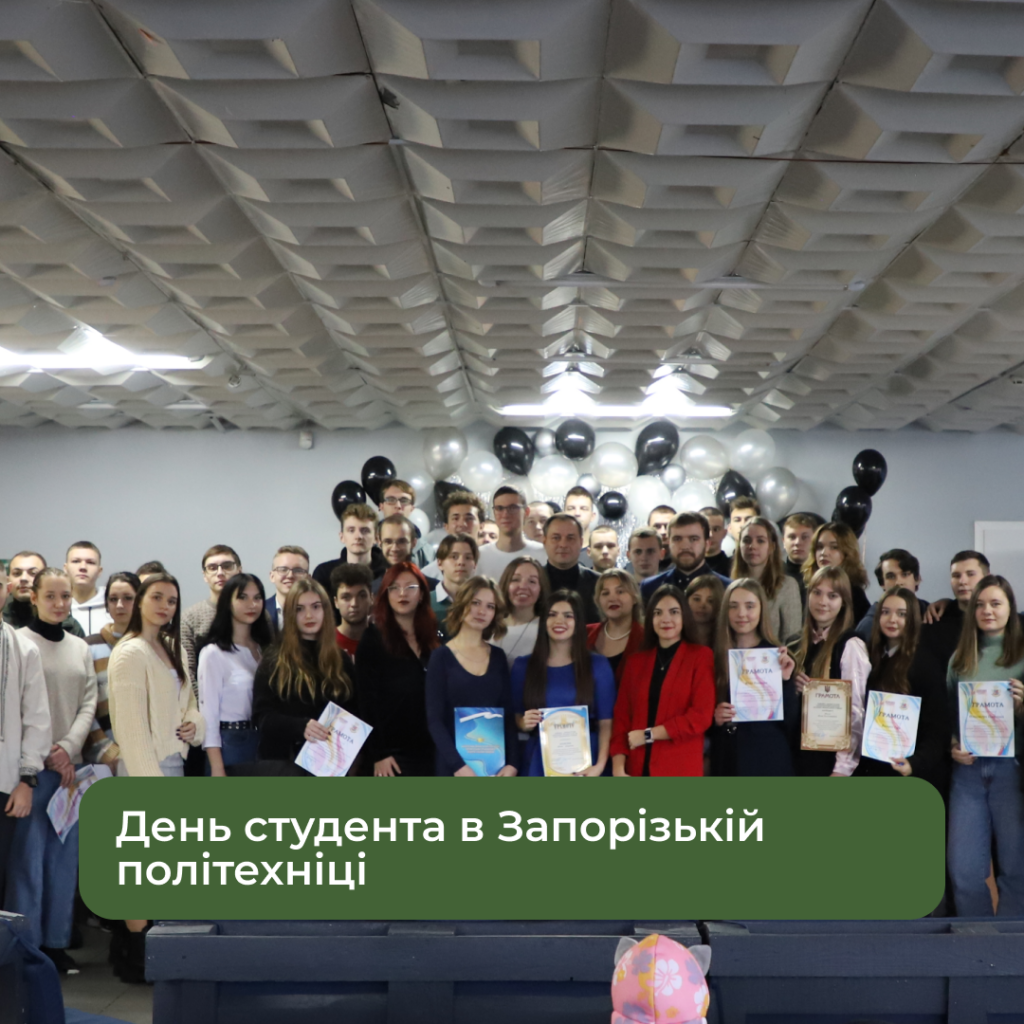 Student’s Day at Zaporizhzhia Polytechnic University