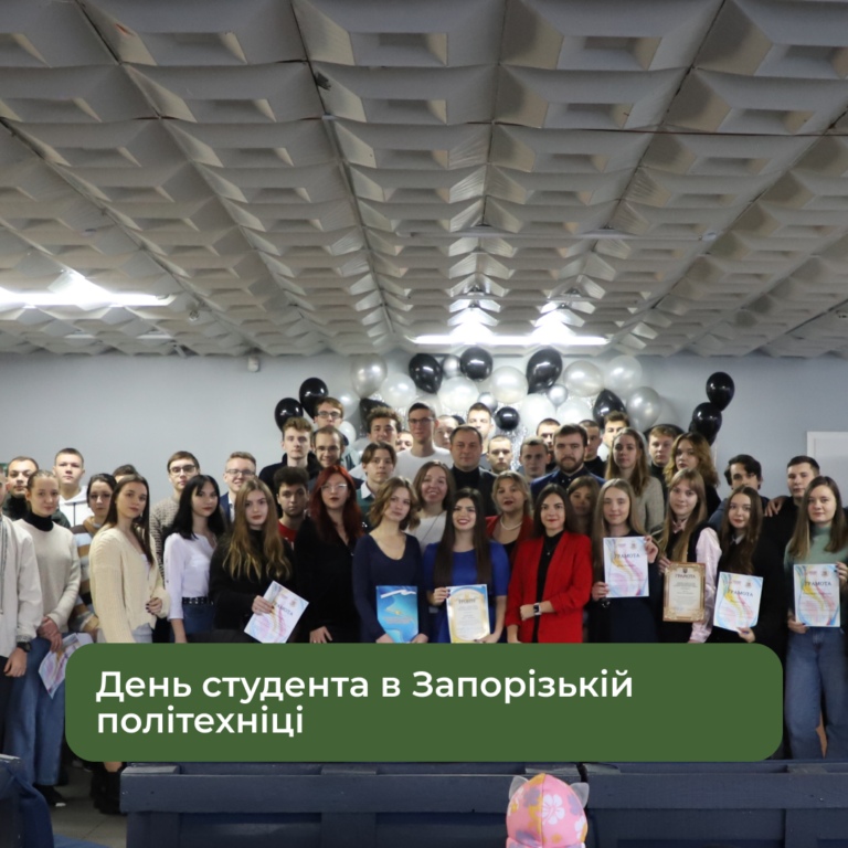 День студента в Запорізькій політехніці