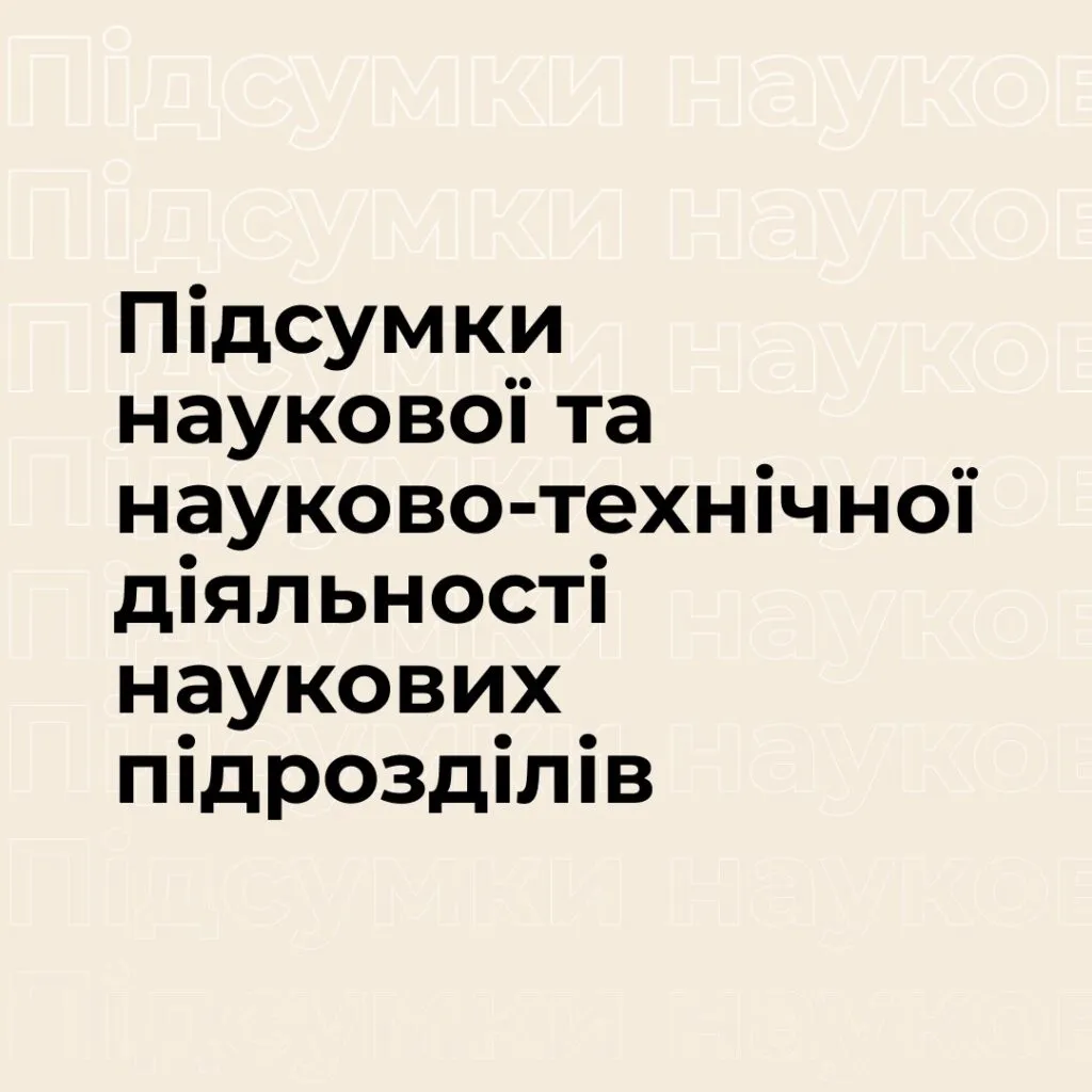 Results of scientific and scientific-technical activities of scientific divisions of the Zaporizhzhia Polytechnic National University in 2022