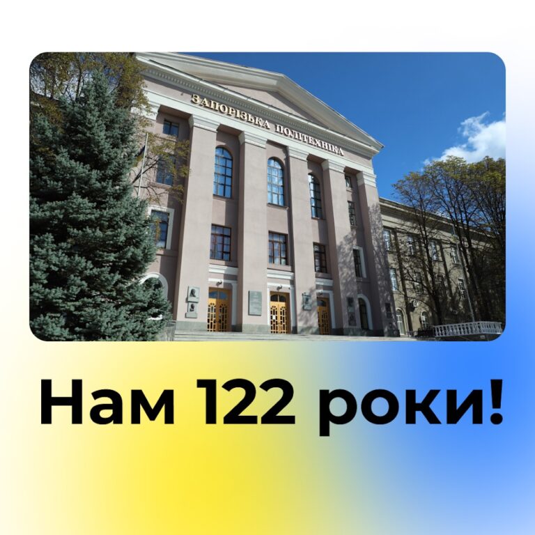 Happy Birthday, Zaporizhzhia Polytechnic National University!