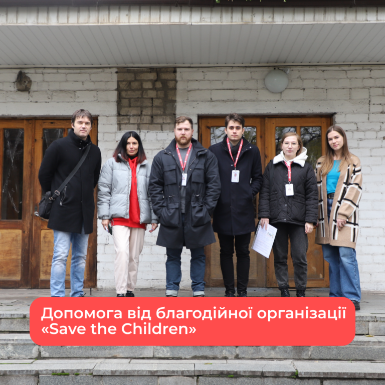 Благодійна організація «Save the Children» у співпраці з благодійним фондом «Посмішка ЮА»