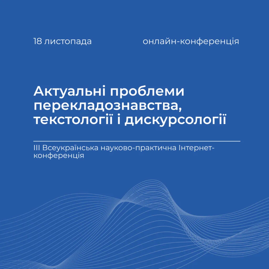 Current Problems of Translation Studies, Textology and Discourse Studies