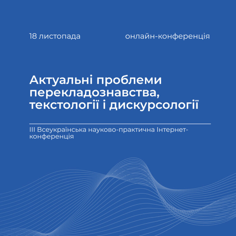 Current Problems of Translation Studies, Textology and Discourse Studies