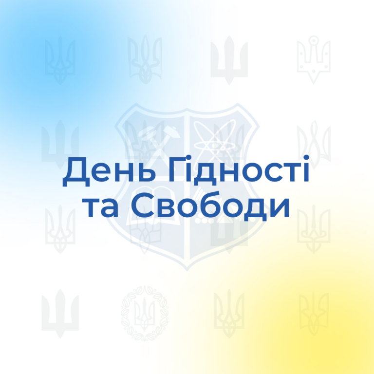 21 листопада Україна відзначає День Гідності та Свободи