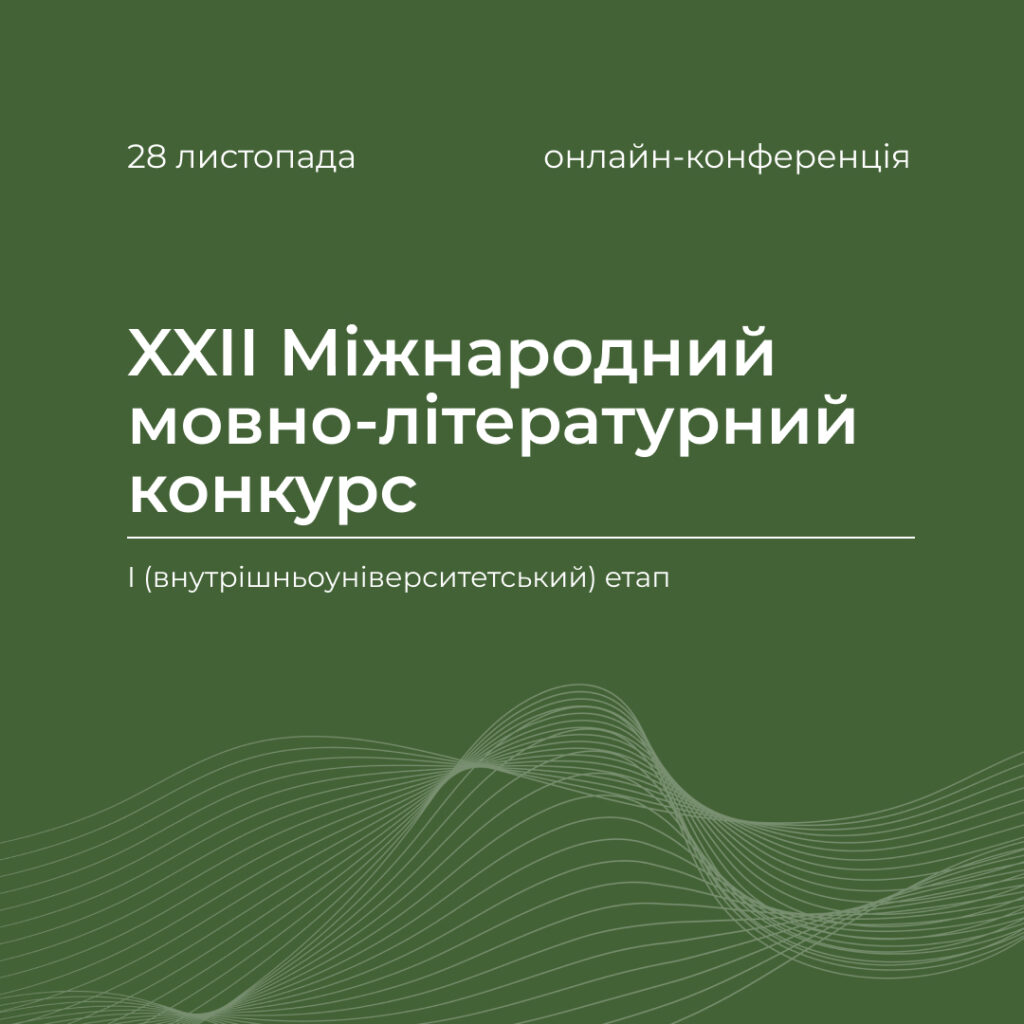 The eternally living Tarasov word: the first stage of the 13th International Language and Literary Competition of Taras Shevchenko Schoolchildren and Student Youth took place