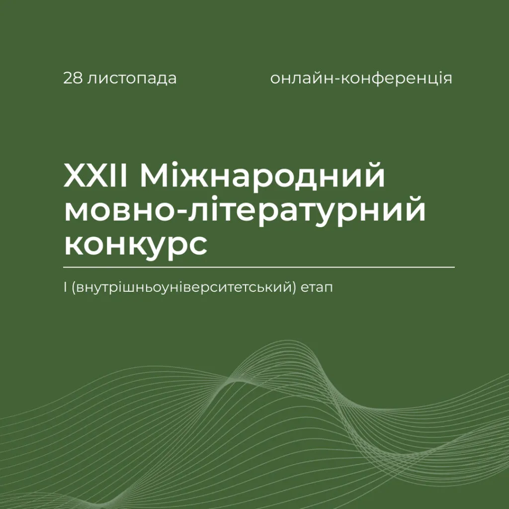 The eternally living Tarasov word: the first stage of the 13th International Language and Literary Competition of Taras Shevchenko Schoolchildren and Student Youth took place