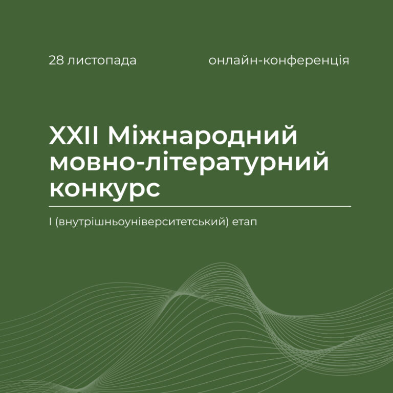 Вічно живе Тарасове слово: відбувся перший етап ХІІІ Міжнародного мовно-літературного конкурсу учнівської та студентської молоді імені Тараса Шевченка