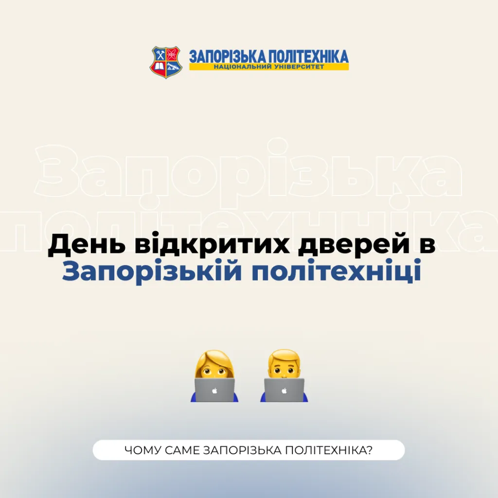 Open Doors Day from Zaporizhzhia Polytechnic