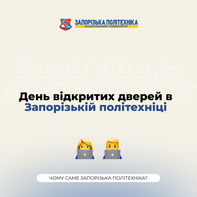 Open Doors Day from Zaporizhzhia Polytechnic