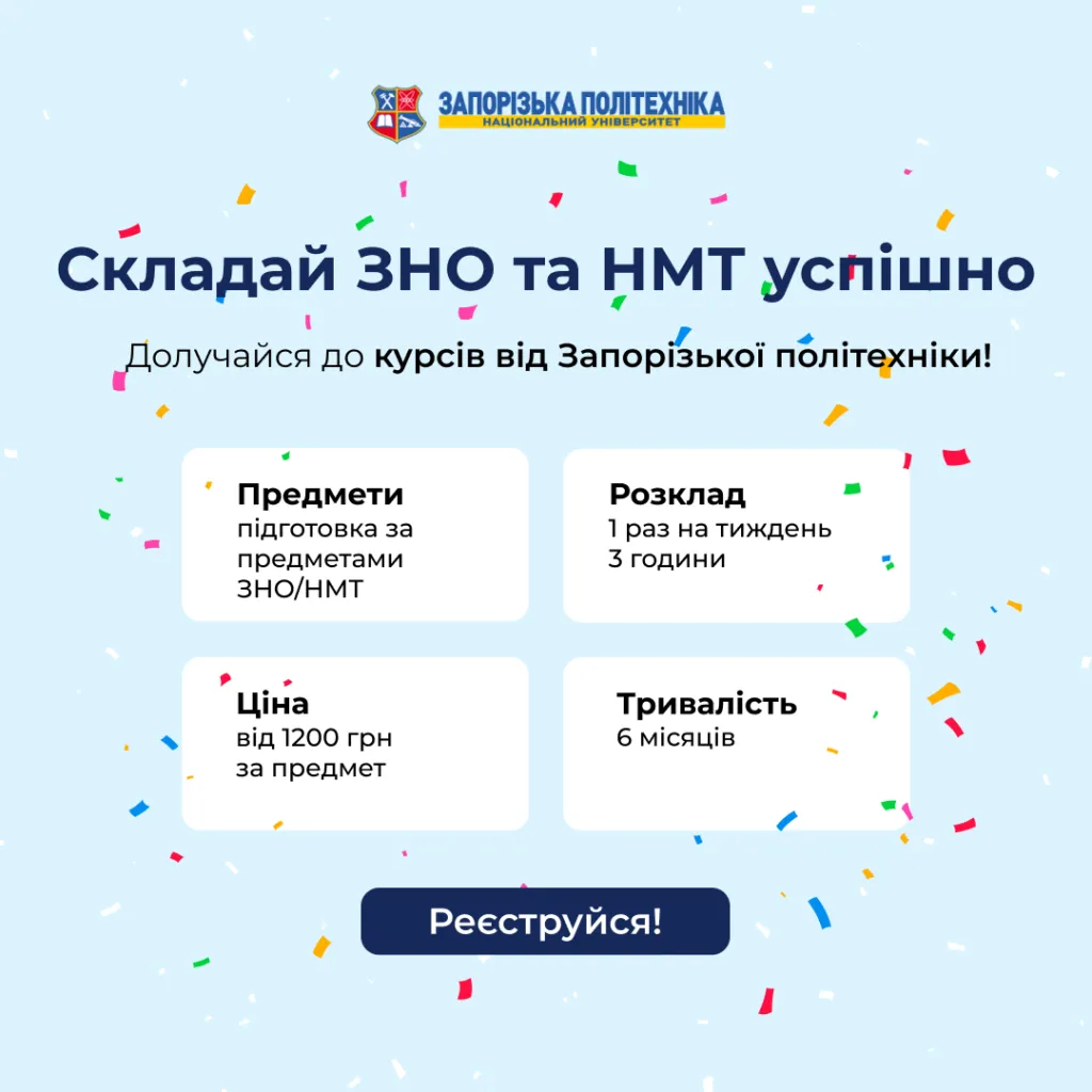 Prepare for admission with Zaporizhzhia Polytechnic!
