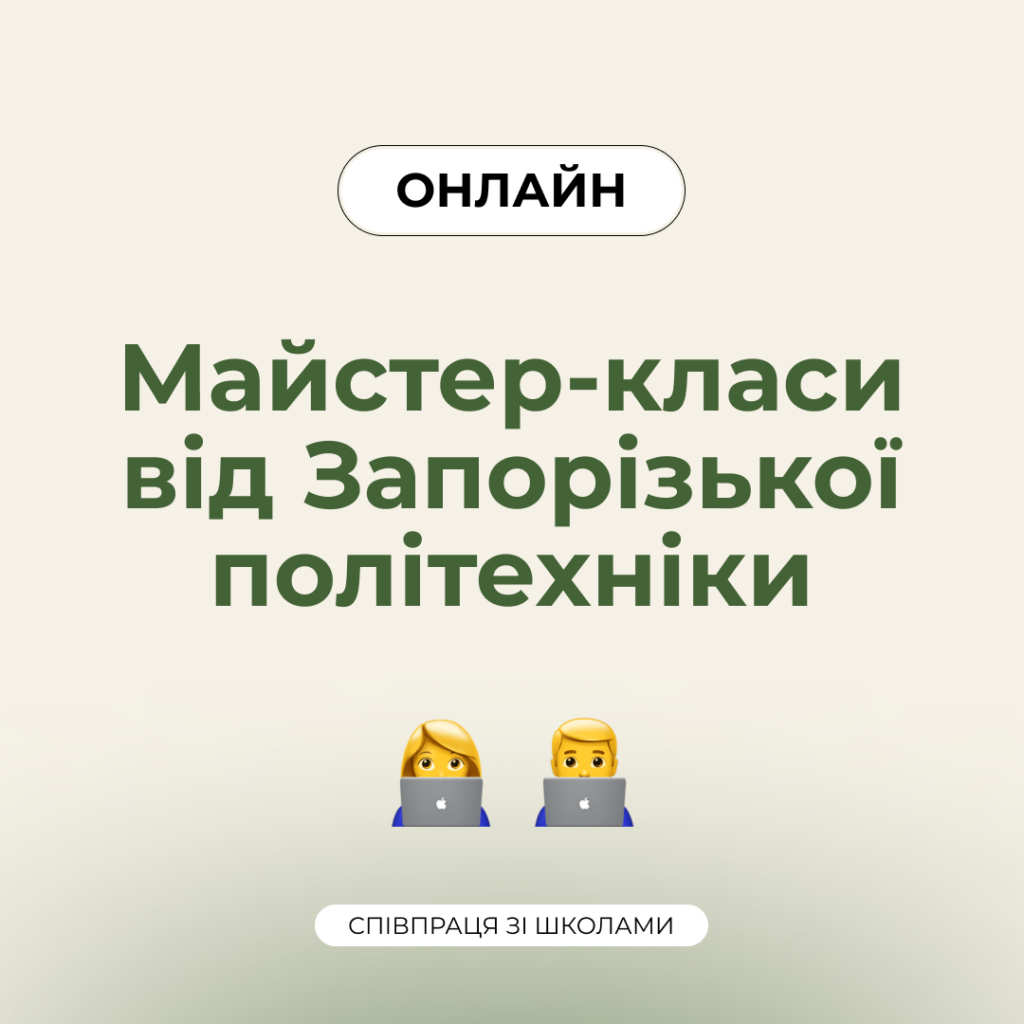 We continue fruitful cooperation with schools in Zaporizhzhia