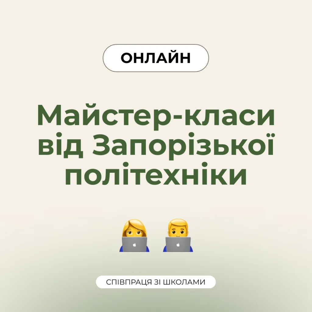 We continue fruitful cooperation with schools in Zaporizhzhia