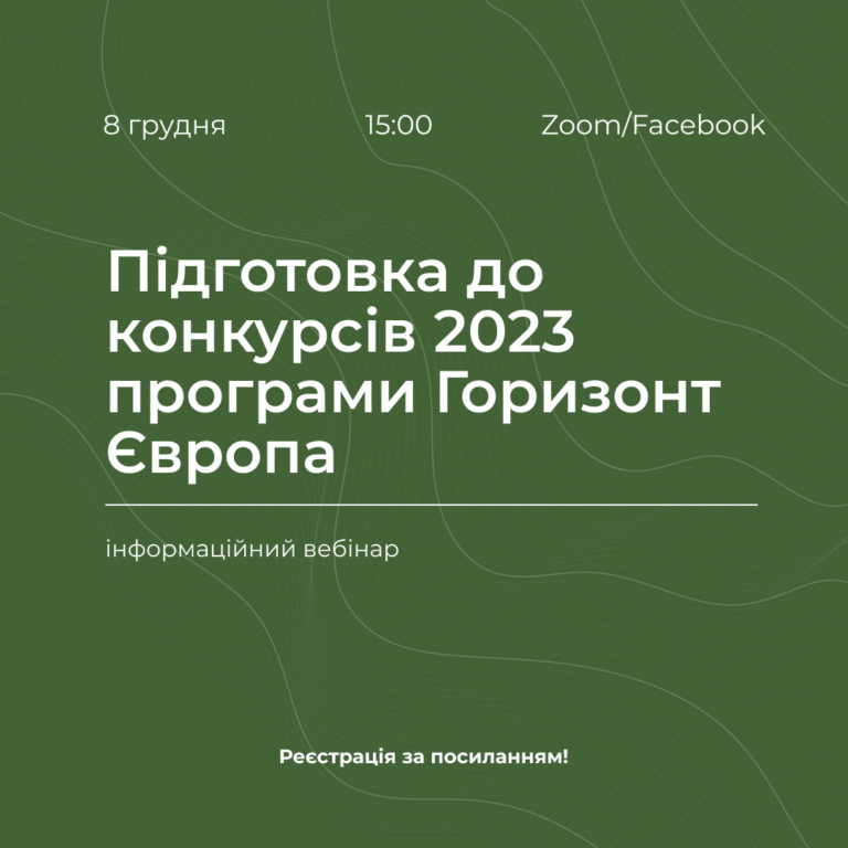 Informational webinar «Preparation for the 2023 Horizon Europe Competitions»