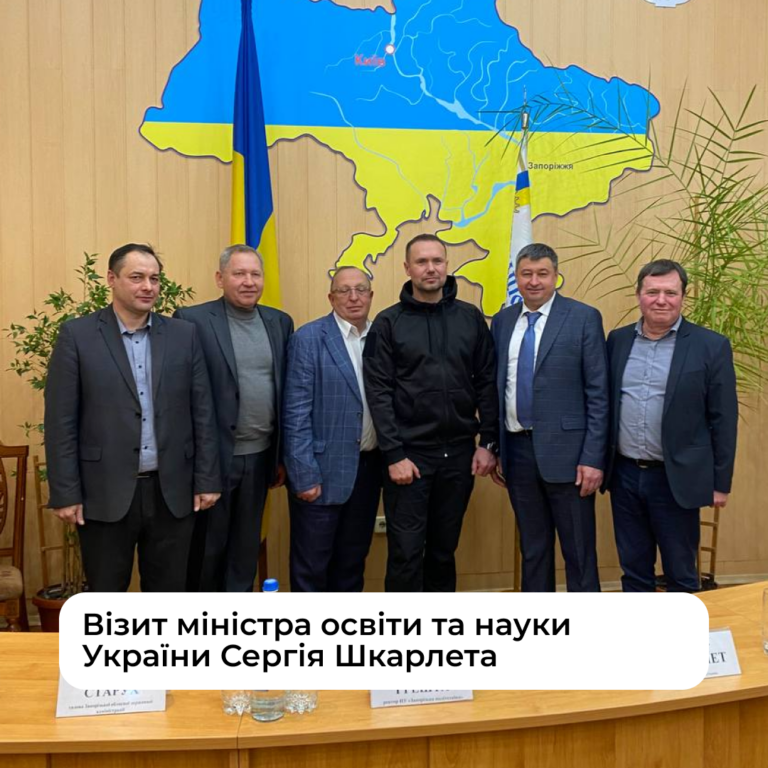 З робочим візитом до Запоріжжя завітав Міністр освіти та науки України Сергій Шкарлет