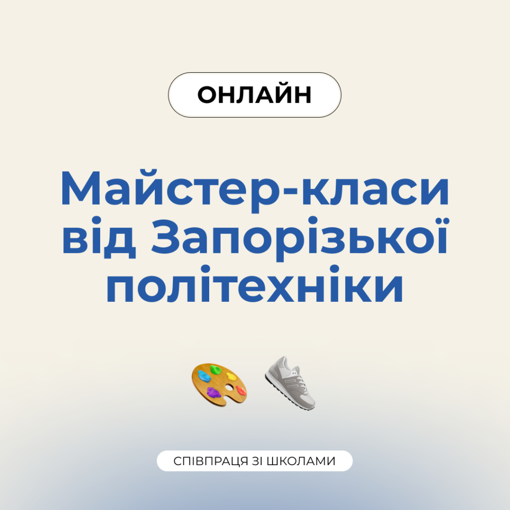 Онлайн майстер-класи в Запорізькій гімназії 93